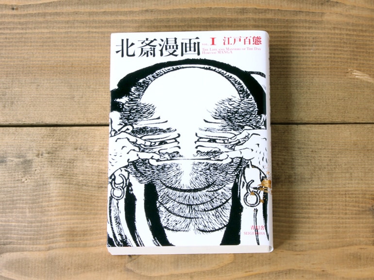 Hokusai Manga