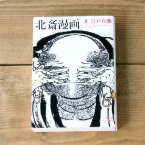 Hokusai Manga vol 1