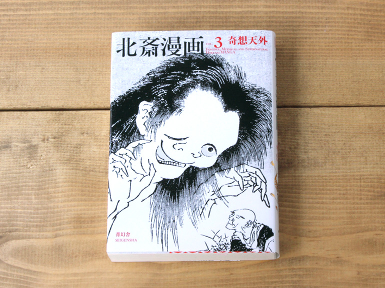 Hokusai Manga