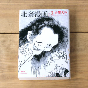 hokusai manga vol 3