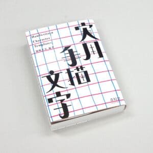 Handwritten Character Templates libro caracteres japoneses señalética