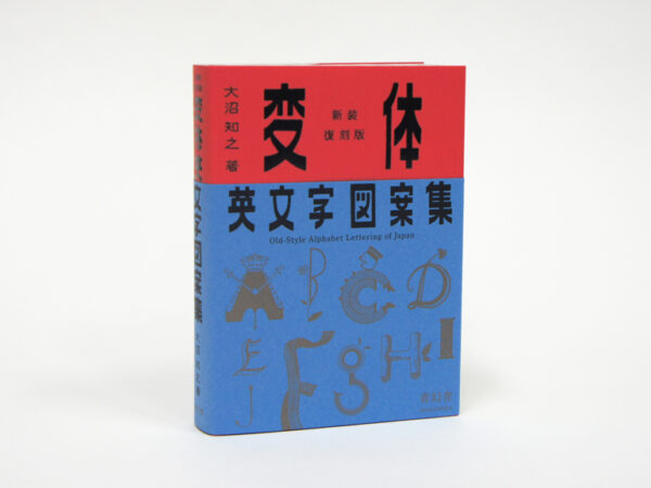 Old-Style Alphabet Lettering Of Japan