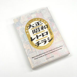 retro handbills from taisho