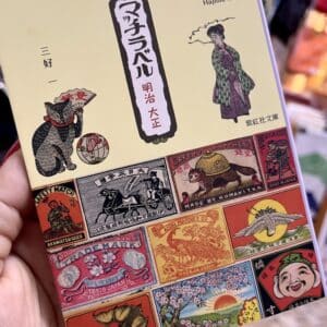 Matchbox labels : Meiji Taisho - the upper library collection