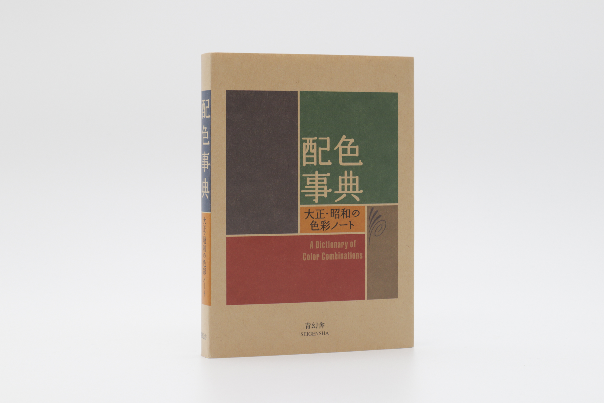 libro japonés combinaciones de color Sanzo Wada